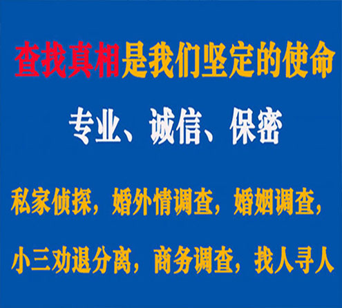 关于周村诚信调查事务所